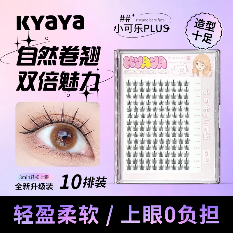 KYAYA小可乐联名款超细梗A型鱼尾14排大容量睫毛新手单簇分段