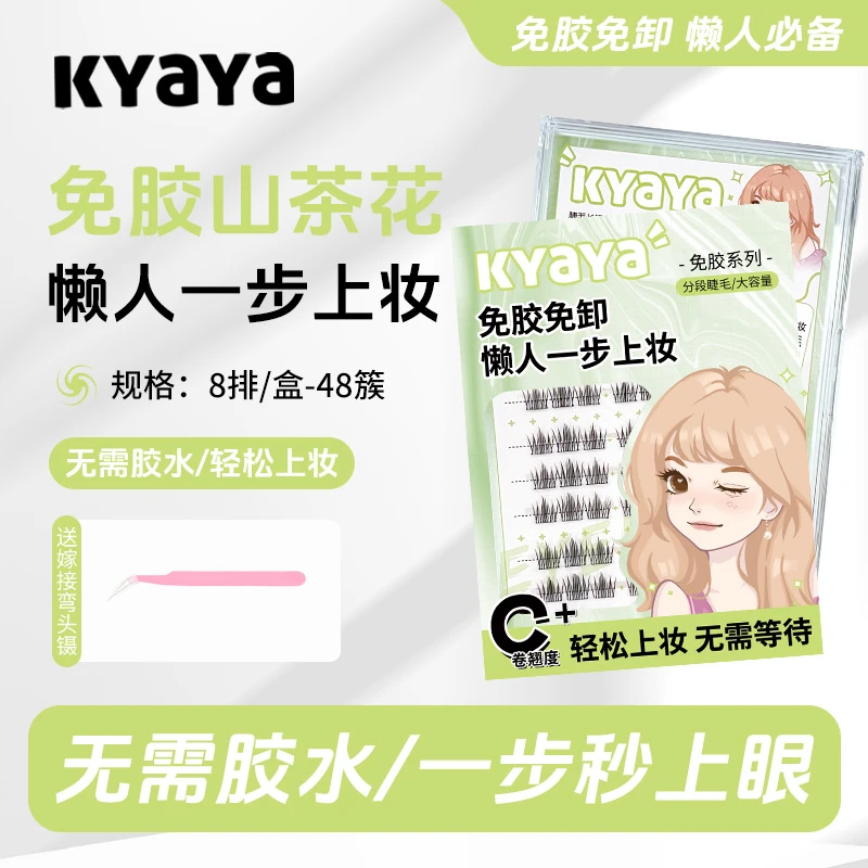 KYAYA韩系ACE假睫毛山茶花自然仿真懒人单簇分段式毛流感新手懒人