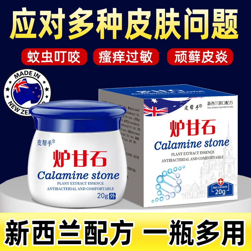 炉甘石止痒皮肤瘙痒全身干痒止痒膏