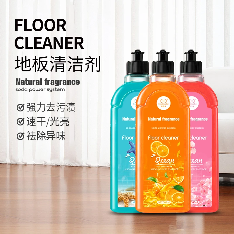 【升级新款 粉丝福利】冰小贝地板清洁剂家用去污清洁清新芳香H