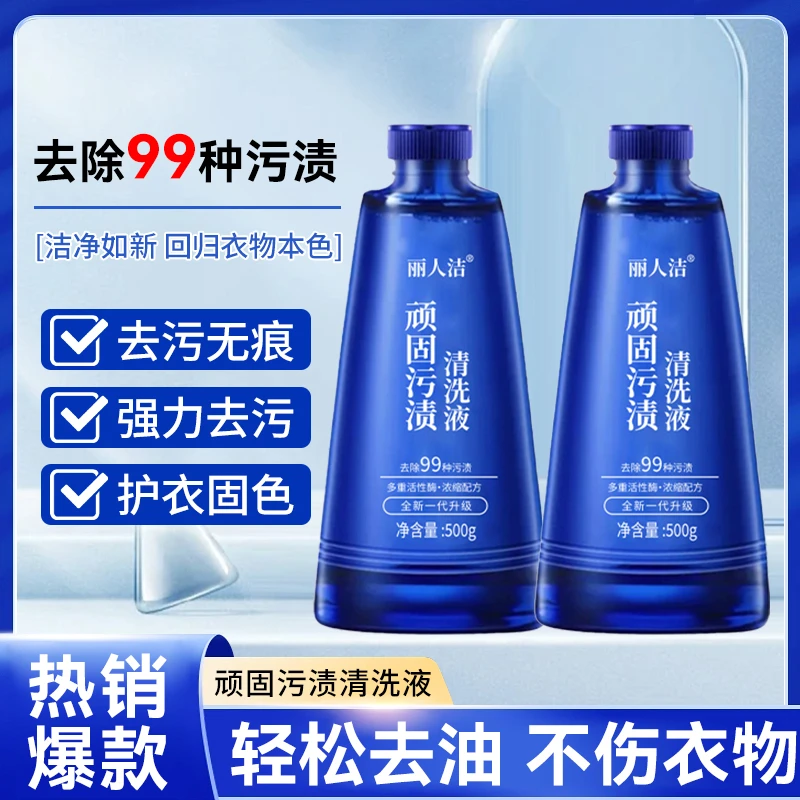 【到手两瓶】衣物顽固污渍高效去油增白家用衣物清洗液T