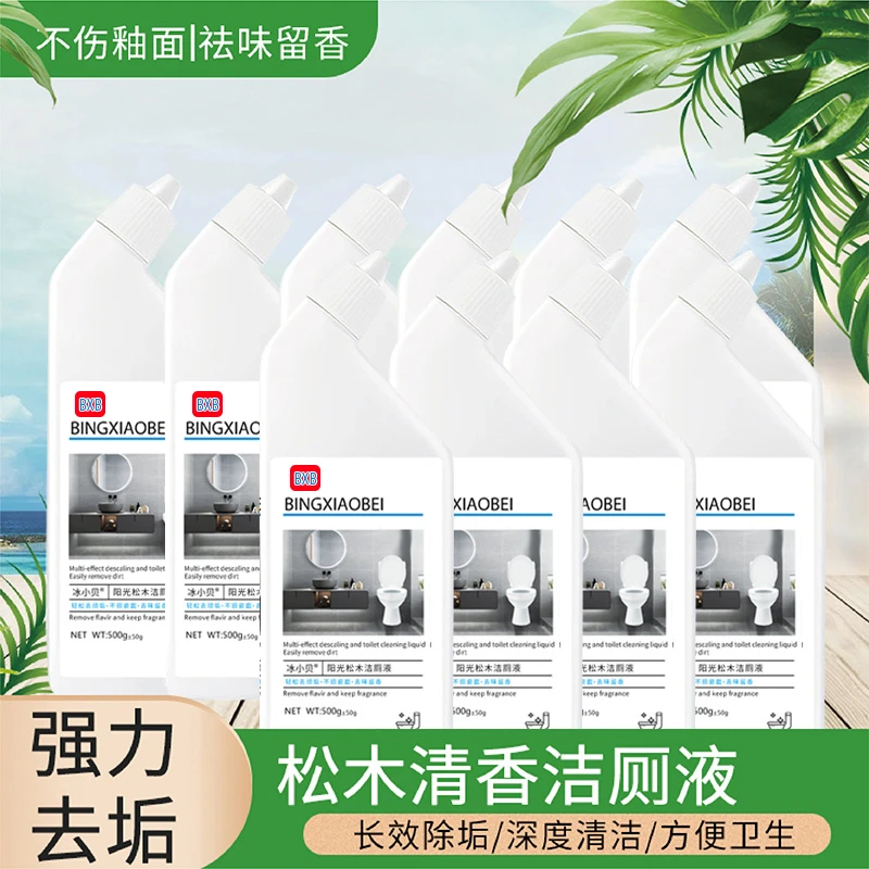 【到手10瓶】松木洁厕剂除垢家用除臭留香10瓶组合装TH