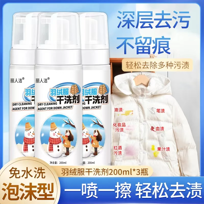 【拍一发三】羽绒服干洗剂免水洗3瓶泡沫型去污渍T