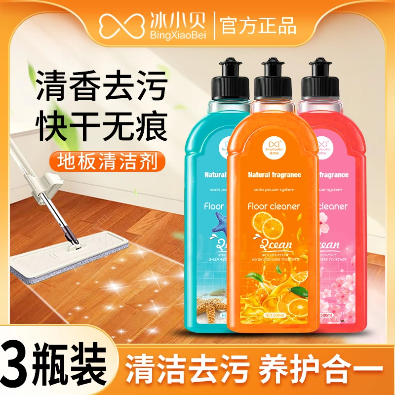 【升级新款】冰小贝地板清洁剂家用去污清洁清新芳香H1