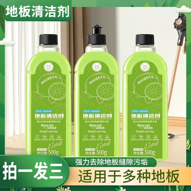 【到手3瓶】青柠香氛地板清洁剂绿色天然养护地板清洁去污TH