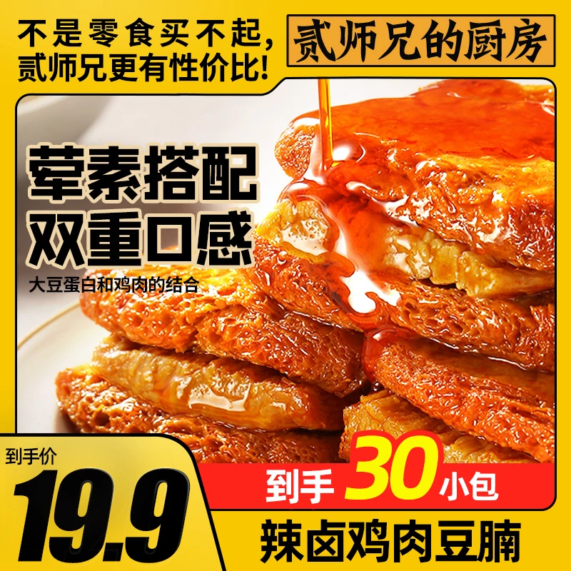 【约30小包】辣卤鸡肉豆腩贰师兄的厨房手撕素肉夜宵解馋小零食