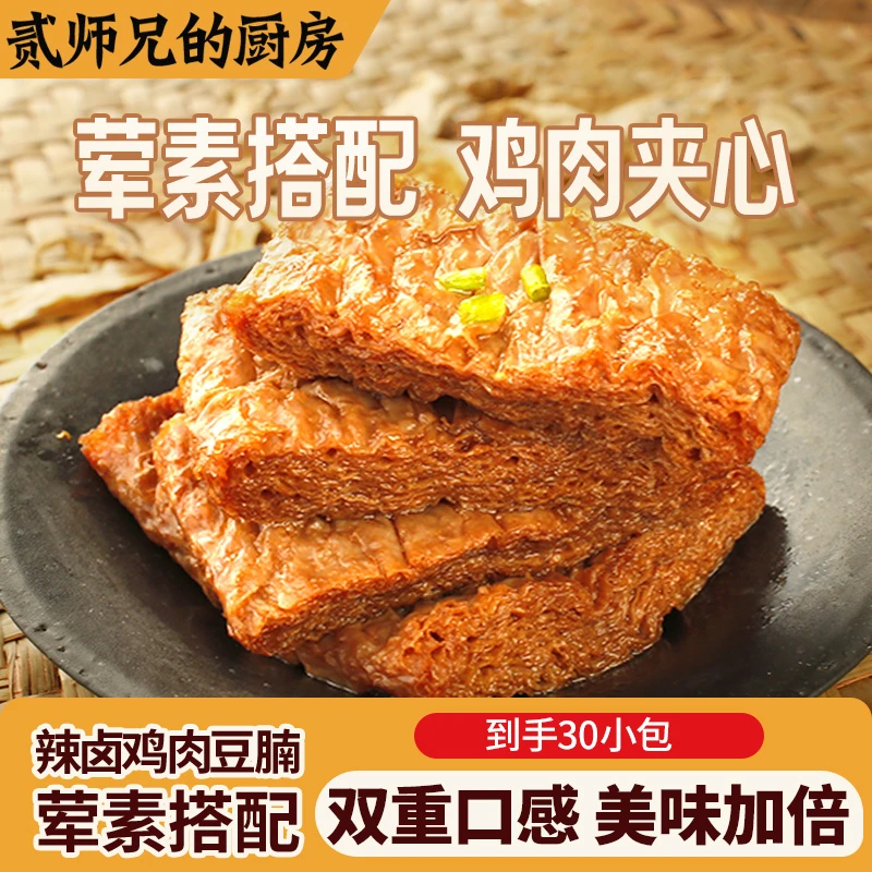 【约30小包】辣卤鸡肉豆腩贰师兄的厨房手撕素肉夜宵解馋小零食