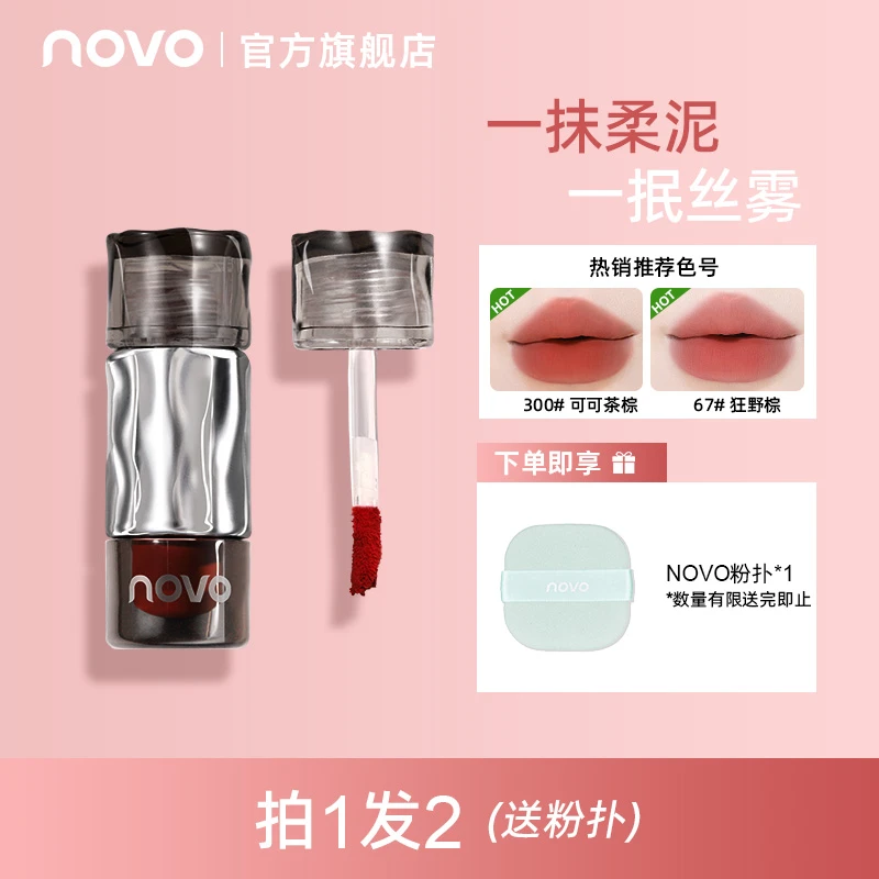 novo哑光唇泥雾面唇釉防水口红不脱色不沾杯丝绒黄皮显白口红推荐