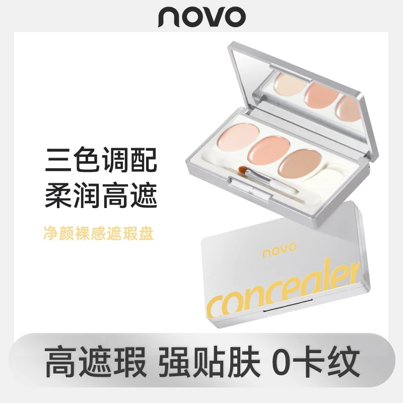 NOVO6088三色遮瑕膏净颜裸感遮瑕盘防水遮斑遮暇盘遮泪沟遮黑眼圈