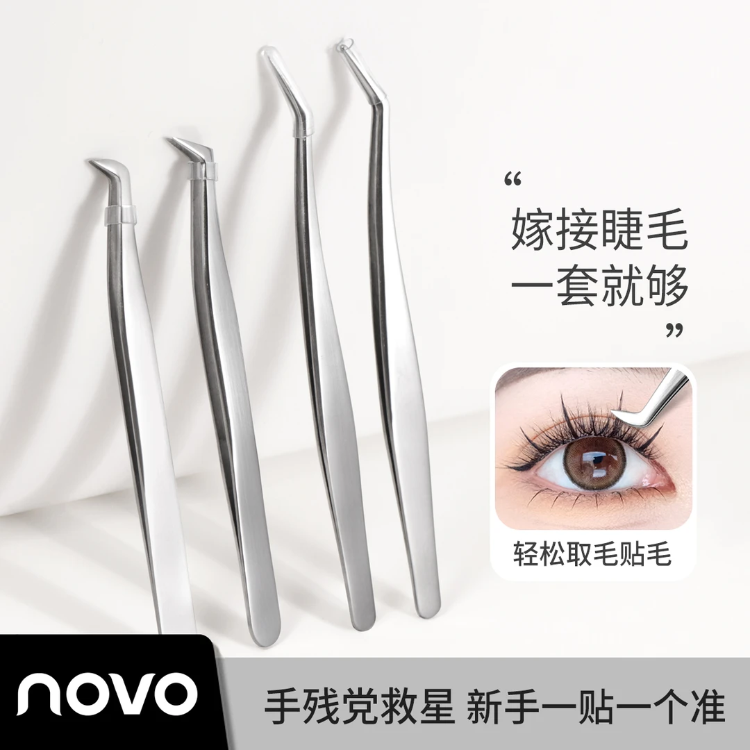 NOVO6081高精密假睫毛镊子分毛嫁接睫毛美睫师不锈钢金羽夹子全套