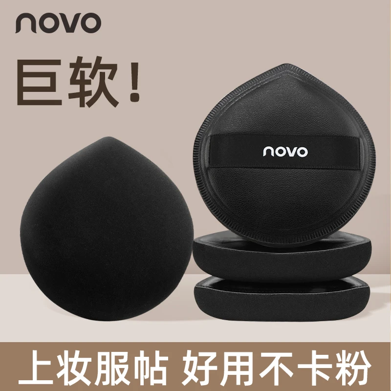 NOVO6363化妆粉扑柔软服帖遮瑕底妆不吃粉面扑定妆扑细腻干湿两用