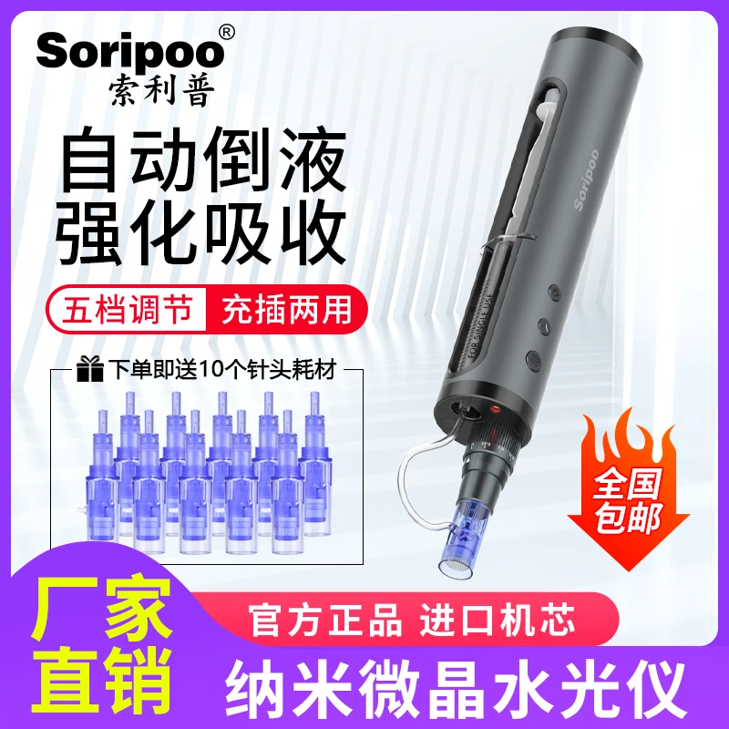 电动微针导入仪家用脸部生发MTS纳米微晶笔飞梭仪器中胚