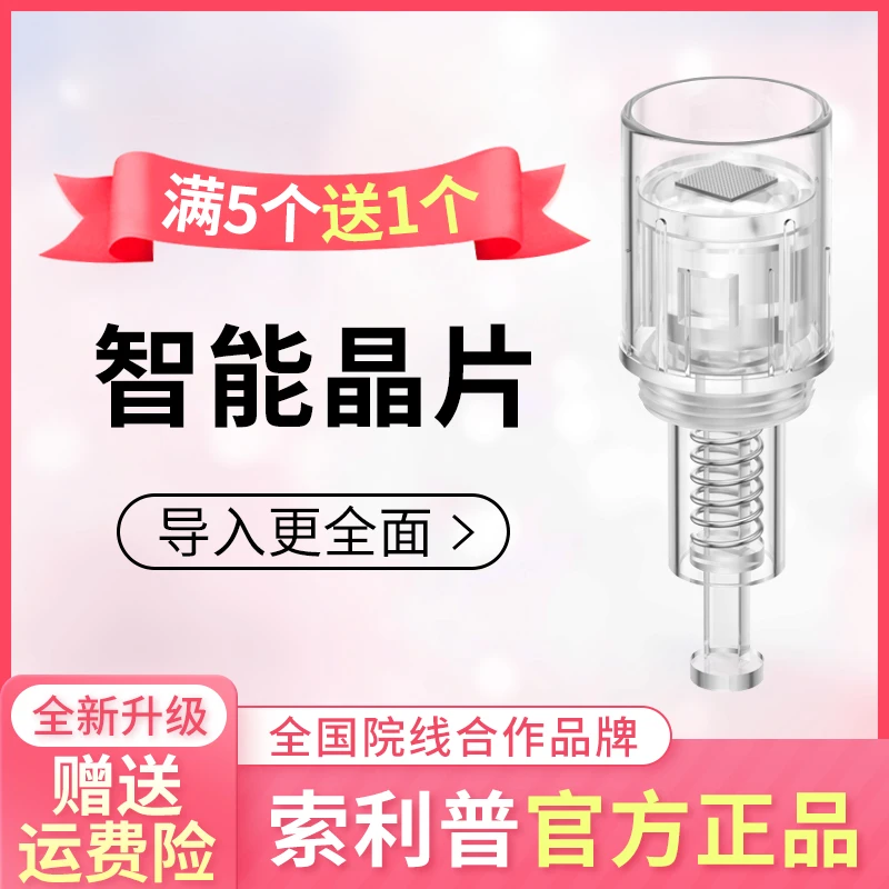 微针针头升级智能微晶片MTS脸部导入纳米微晶头无痛微针笔替换头