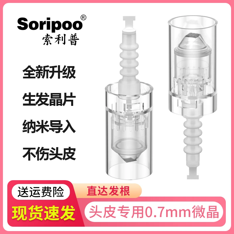 纳米微晶头卡口头皮专用0.7mm微针针头电动微针替换头微晶导入仪