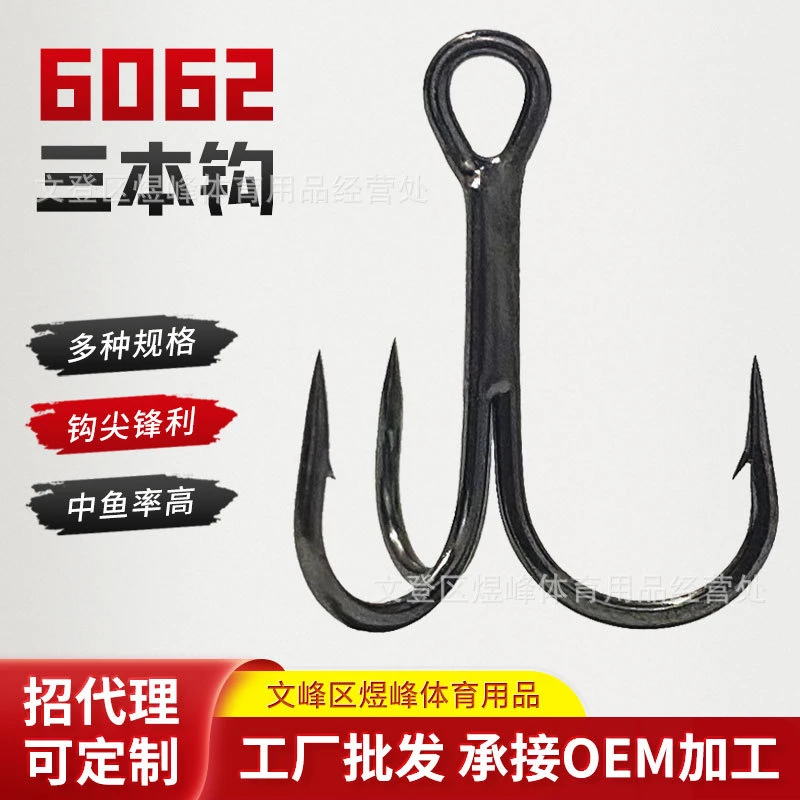 工厂批发6062黑色金刚三本钩加粗打扁加强三锚钩带倒刺黑镍加强钩