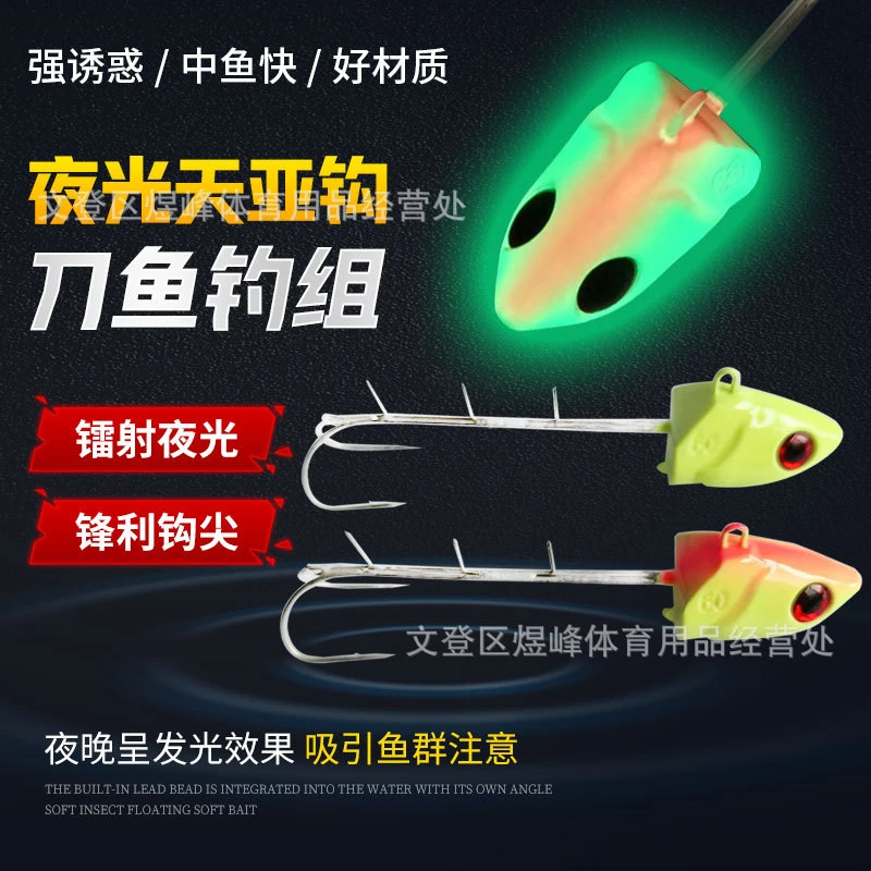 夜光天亚钩刀鱼钓组不锈钢钩子海钓红眼刀鱼钩铅头天亚鱼钩批发
