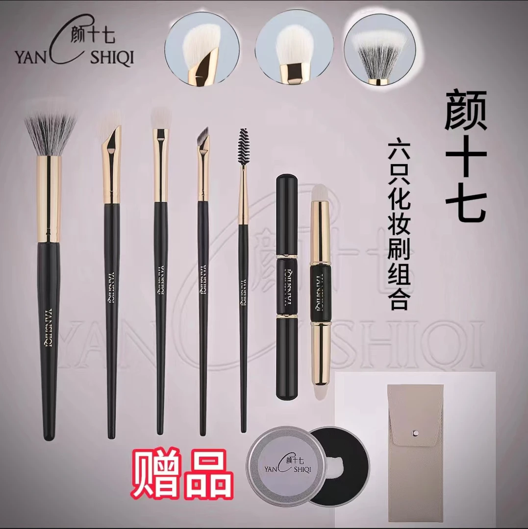 颜十七腮红点彩刷镰刀鼻影刷铺色眼影刷刀锋眼线刷双头唇刷眉刷