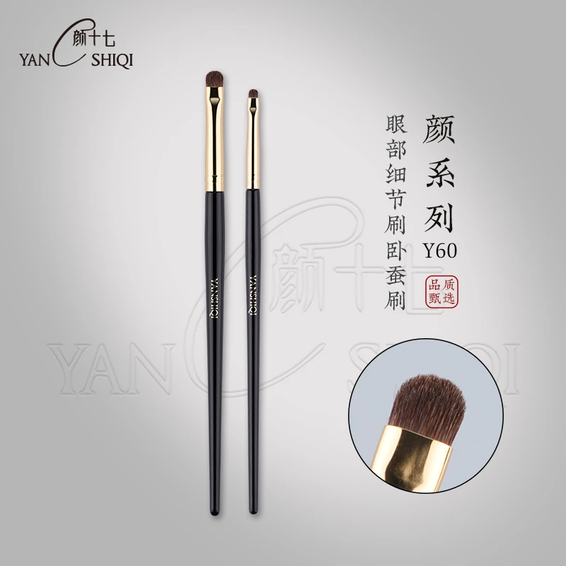 颜十七Y60眼部细节刷眼影刷小马毛大小号扁头卧蚕刷加深精细提亮