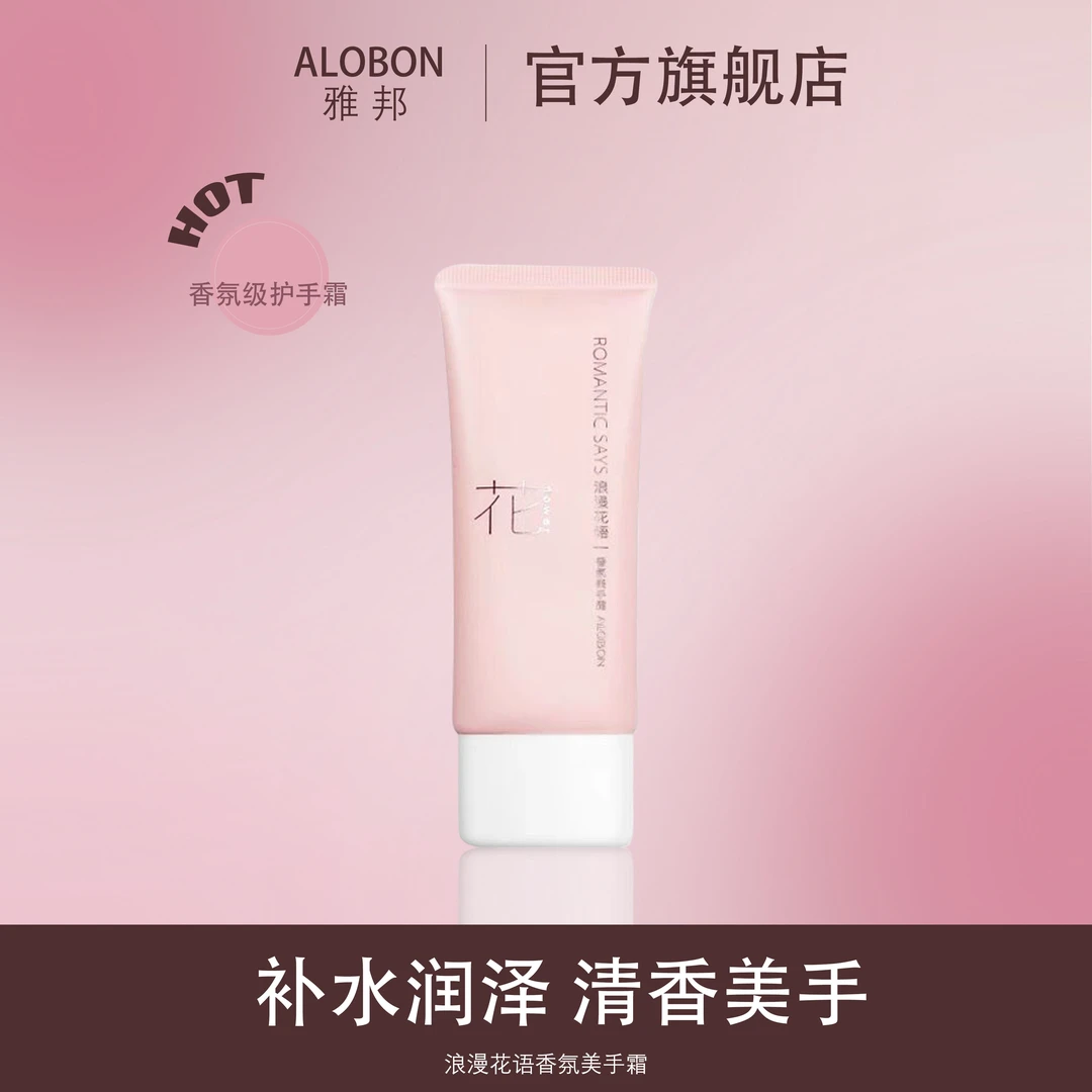 【官方旗舰店】雅邦护手霜香氛保湿补水不油腻滋润防干裂干燥学生党