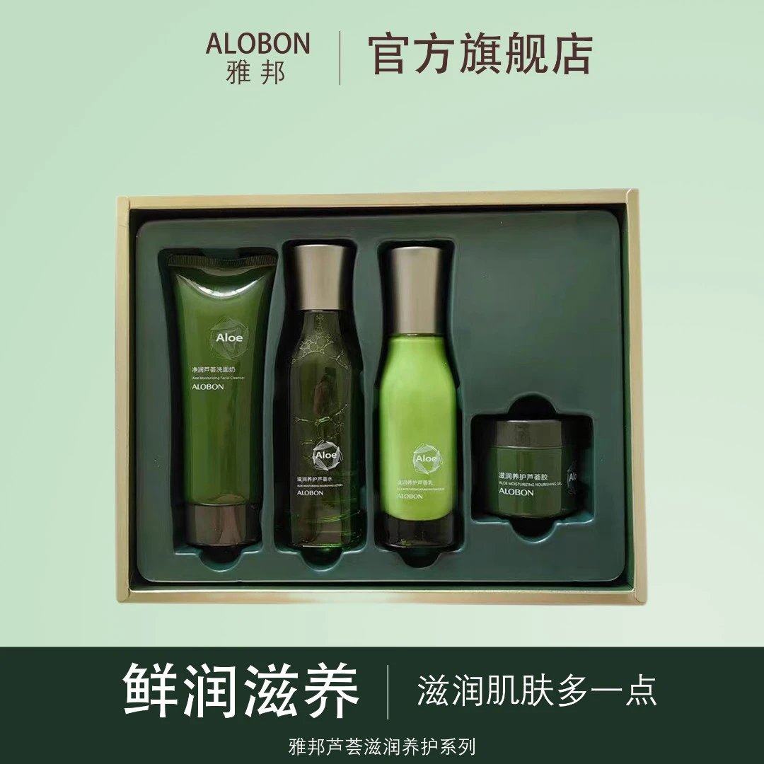 【官方旗舰店】雅邦芦荟滋润养护4件套滋润长效保湿补水提亮肤色
