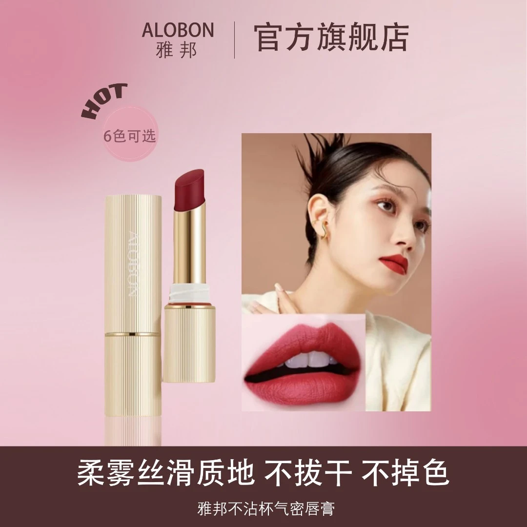 【官方旗舰店】雅邦不沾杯气密管唇膏哑光显白同到牵牛织女家
