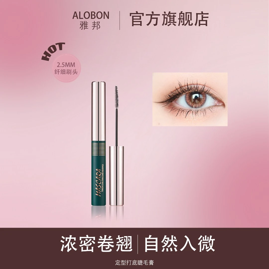 【官方旗舰店】雅邦定型打底睫毛膏纤长不易晕染防水防汗新手易上手