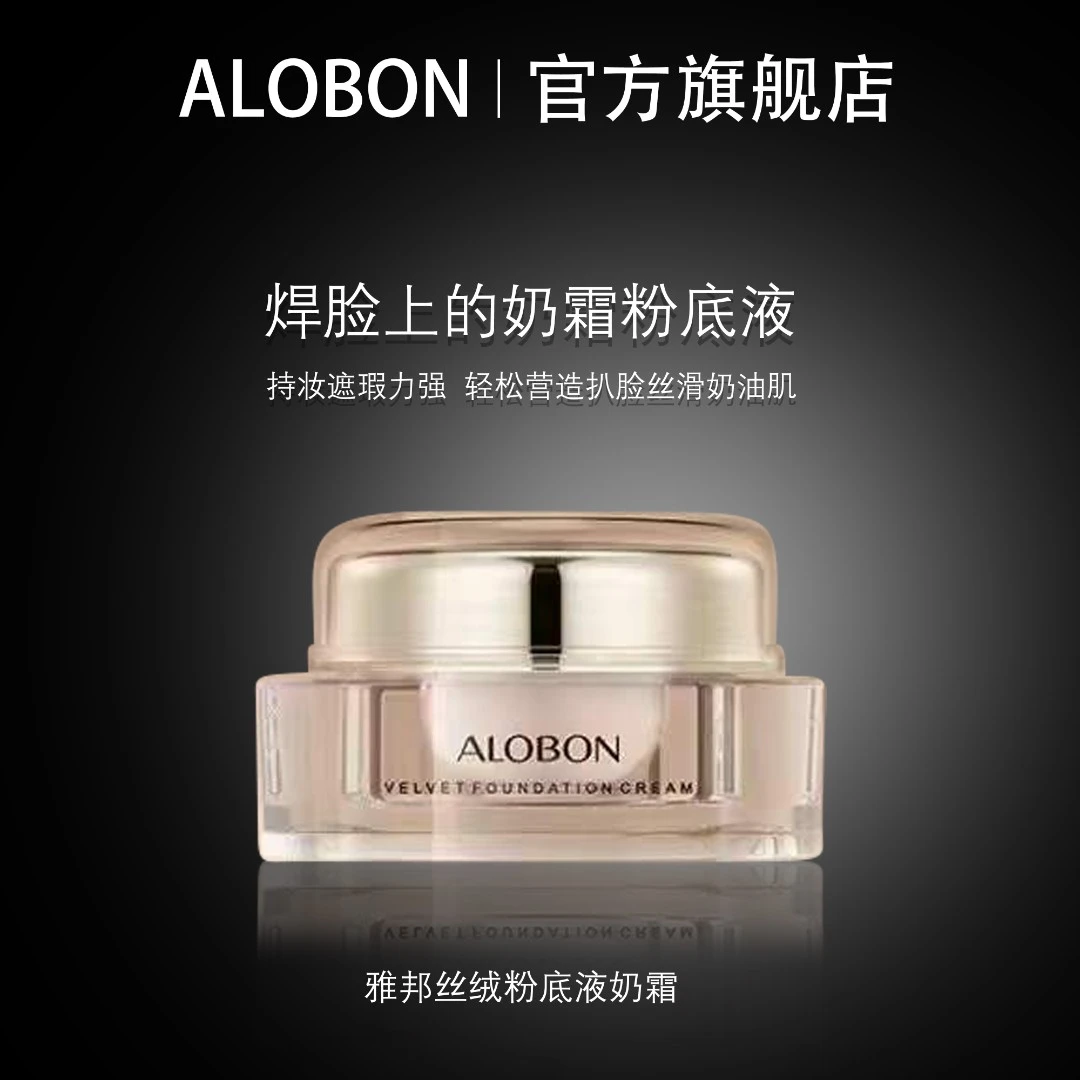 【官方旗舰店】雅邦丝绒粉底奶霜贵妇女神亮肤保湿拯救干皮底妆