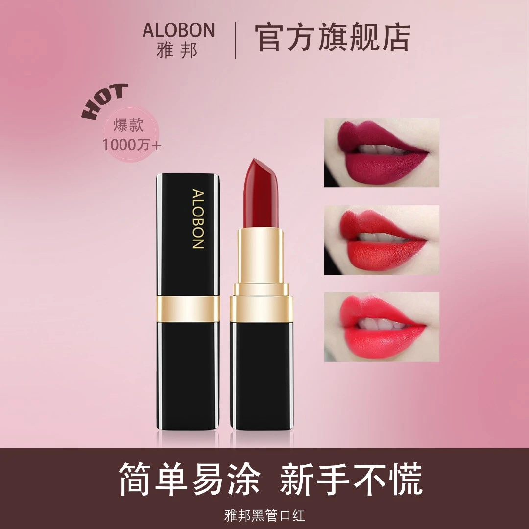 【官方旗舰店】雅邦黑管口红薄涂滋润显白唇膏提升气色经典款显色