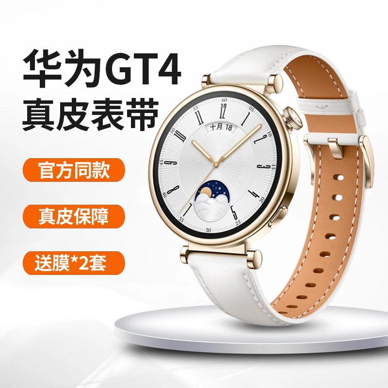鸣铎适用华为GT4手表表带女真皮GT3/2女士原装款watchgt4白色腕带