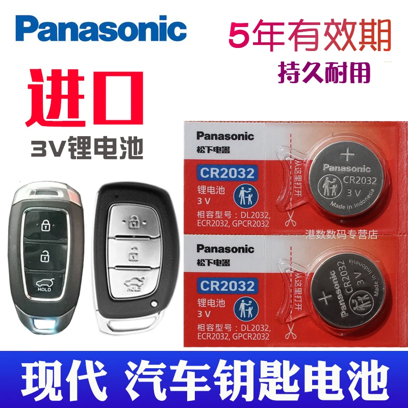 现代 朗动车钥匙电池新名图瑞纳智能遥控器电子一键启动汽车摇控