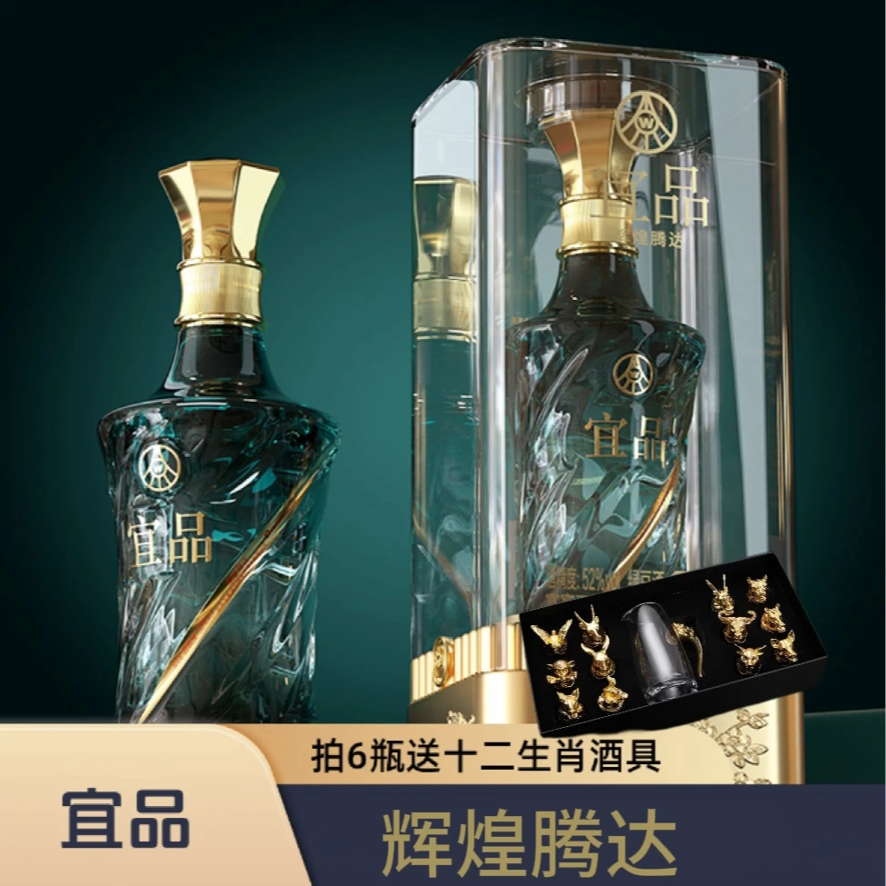 宜品辉煌腾达 四川宜宾产 优级酒 52度 500ml*1