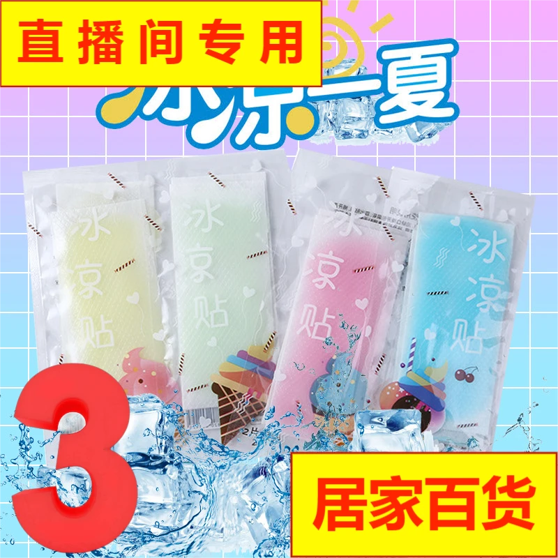 【直播间专用】对应主播展示商品货号拍❤不是夏季冰凉贴