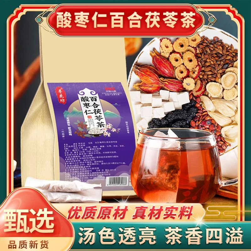 【浅睡爱醒】酸枣仁百合茯苓茶 非浅眠搭配安舒茶