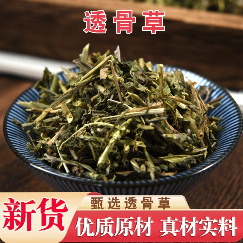 珍珠透骨草无硫新货透骨草250g泡水透骨草农产品本草特产食材