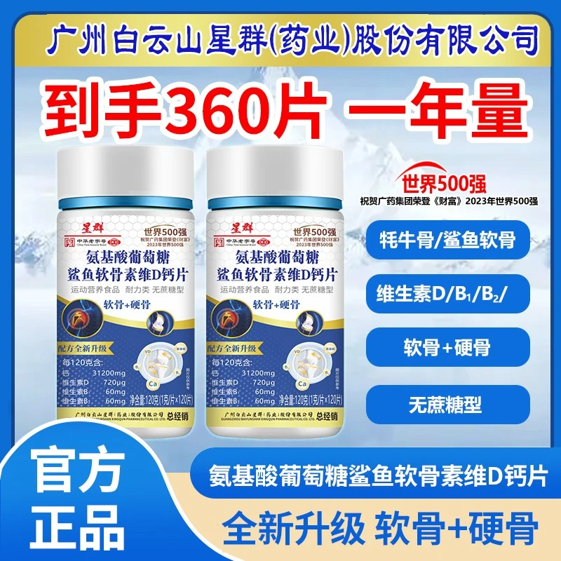 【360片一年量】氨基酸牦牛骨鲨鱼软骨健康维D钙片咀嚼营养120片/瓶