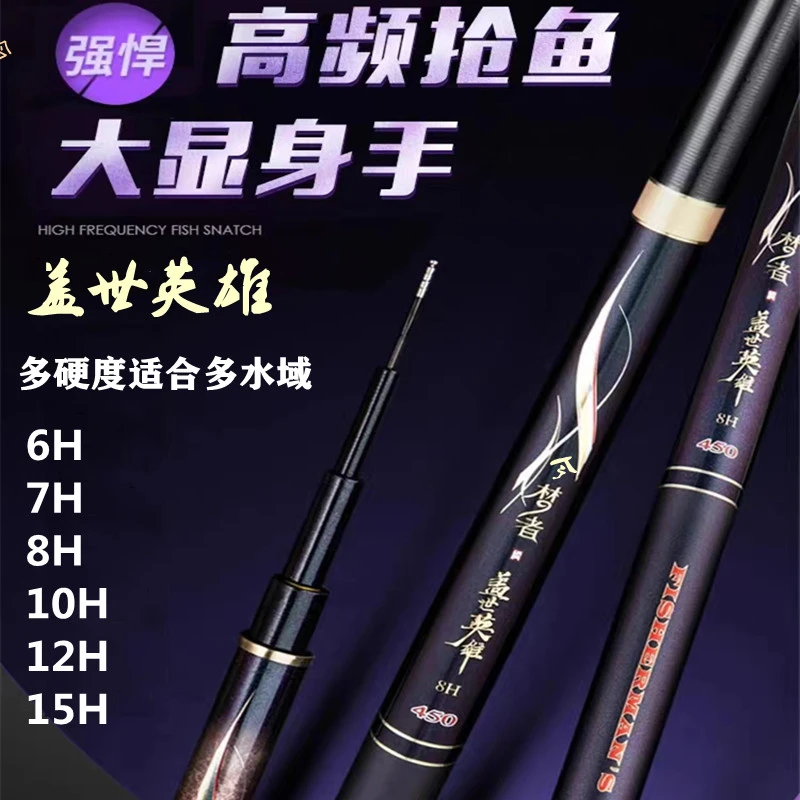 今梦者盖世英雄鱼竿超轻硬19调硬调台钓竿黑坑竿品牌碳纤维钓鱼竿