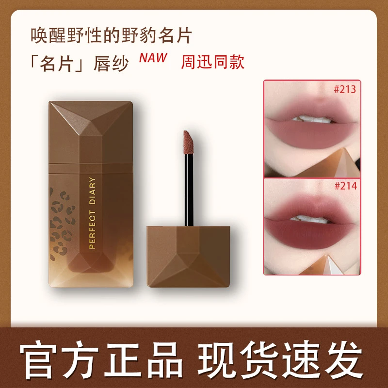 完美日记名片唇釉唇纱野豹觉醒213 214暗恋系列019秋冬新品女口红
