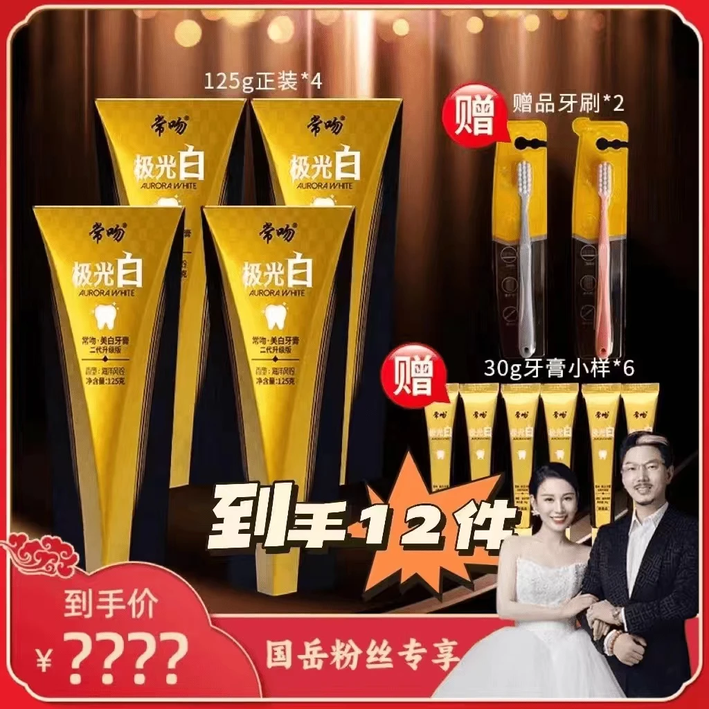 【小娅专享】常吻美白去渍牙膏全新升级版极光白高端配方去黄