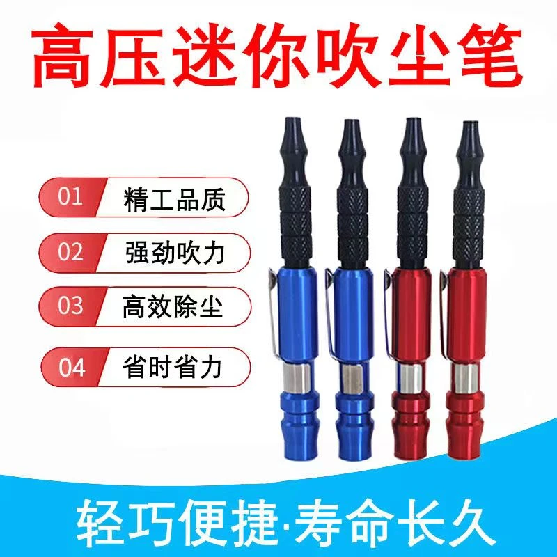 打磨吹尘高压吹枪吹水携便式铝合金神奇吹气笔吹灰除尘可挂
