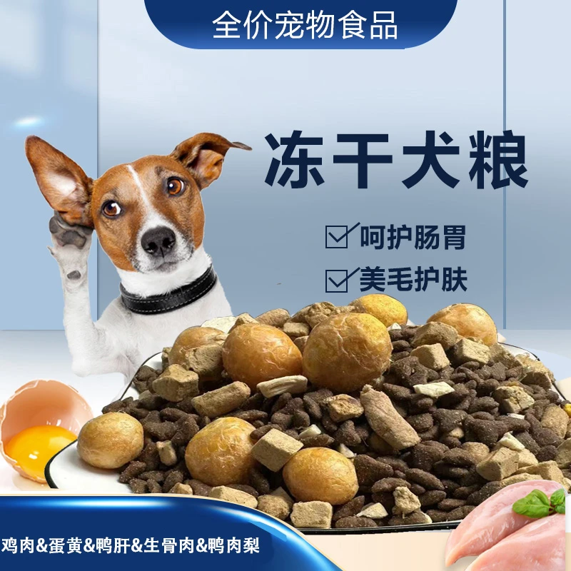 迪利仕全价全期2斤起冻干犬粮【活动价】泰迪比熊金毛拉布拉多...