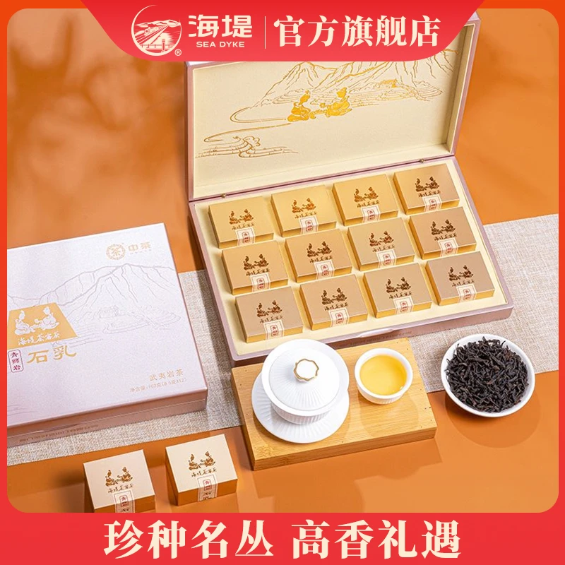 青狮岩石乳|海堤特级闽北乌龙茶中足火茶客茶礼盒茶叶8.5g*12泡