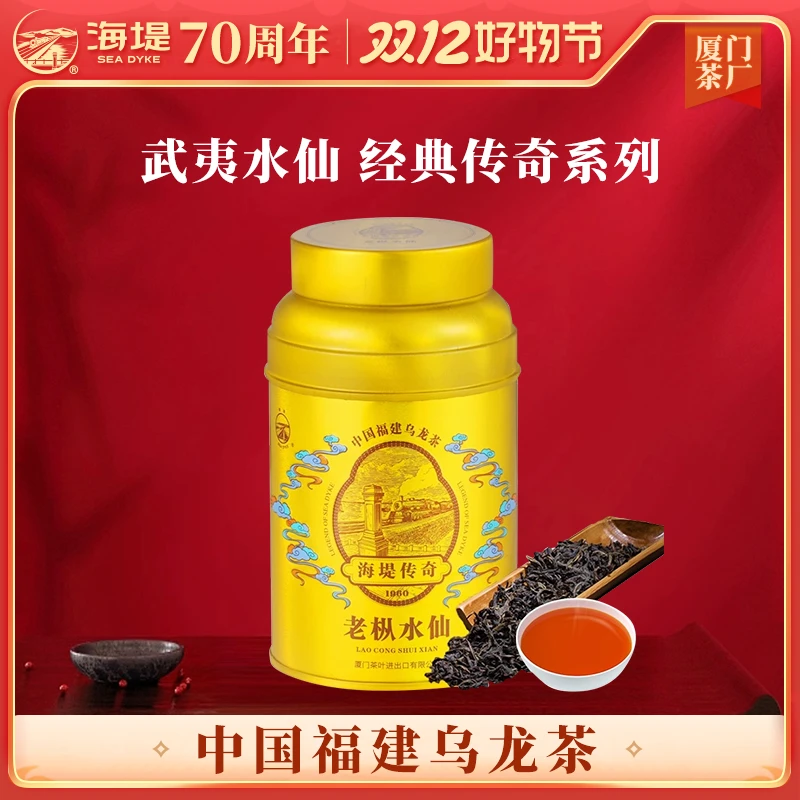 经典传奇老枞水仙AT1020|中茶海堤特级中火岩茶乌龙茶125克/罐