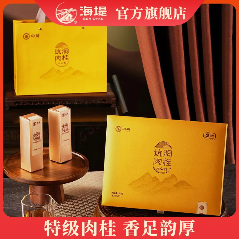 天心村坑涧肉桂|海堤冲泡特级乌龙茶中火礼盒装茶山场茶中秋送礼