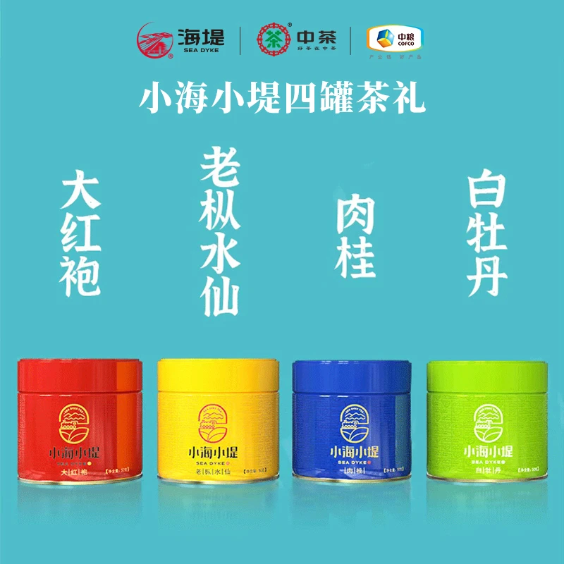 小海小堤系列|海堤乌龙茶肉桂大红袍老枞水仙白牡丹-达人专属
