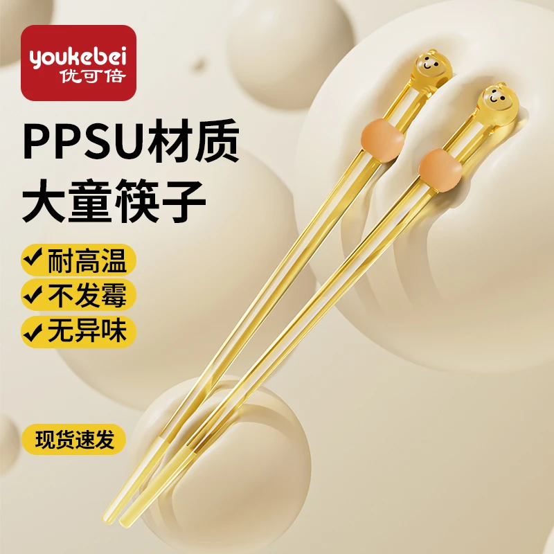 优可倍PPSU儿童筷子自主吃饭筷食品级3岁-6岁-12岁小孩专用大童筷