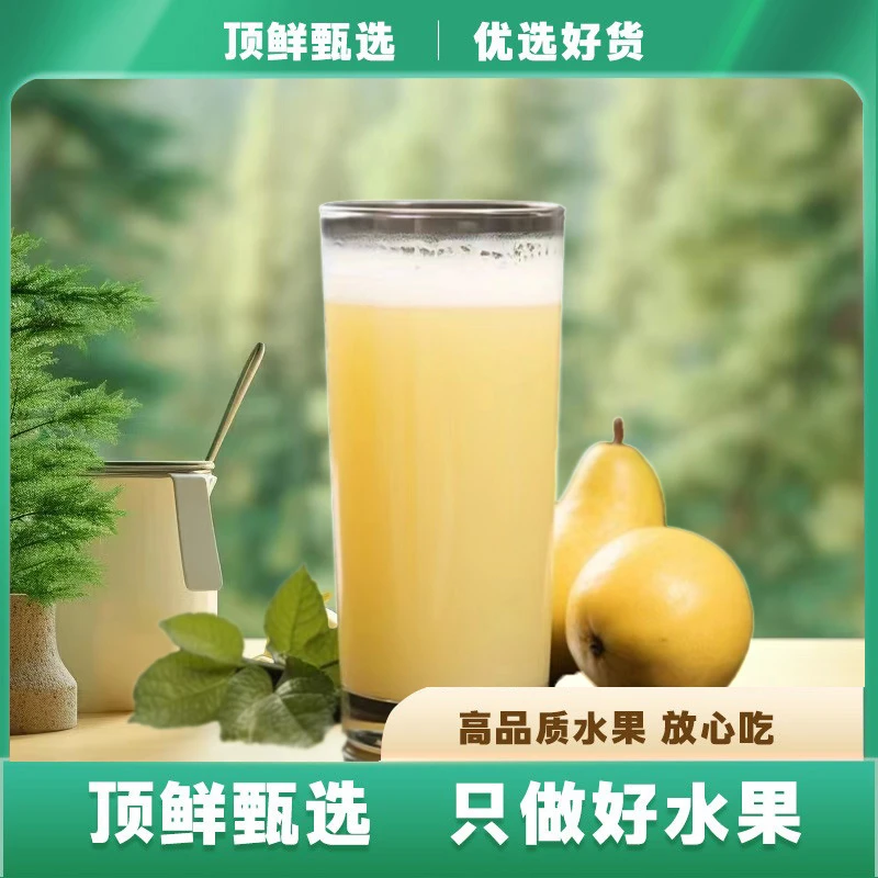 鲜榨雪梨汁 清凉爽口