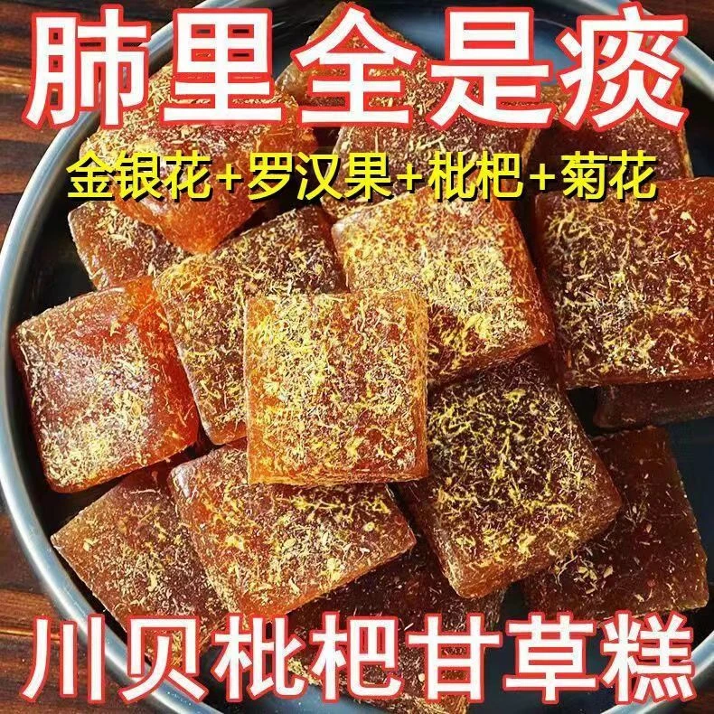 【川贝枇杷甘草糕】金银花罗汉果传统手工润喉糖果糕食用美味农产品