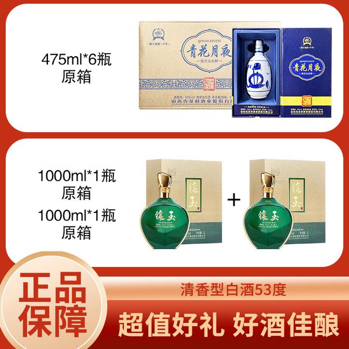 【房总专属】永兴恒青花月夜复兴版60酒475ml*6瓶+镶玉1L*2箱 53度