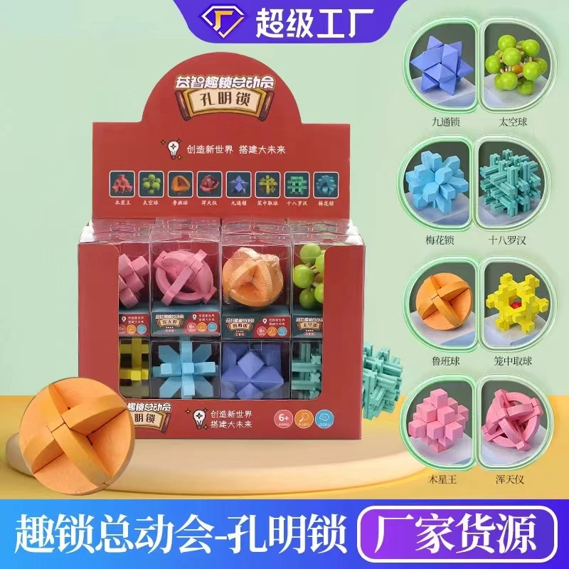 鲁班锁孔明锁套装儿童思维益智力玩具挑战逻辑解环九连环动手动手