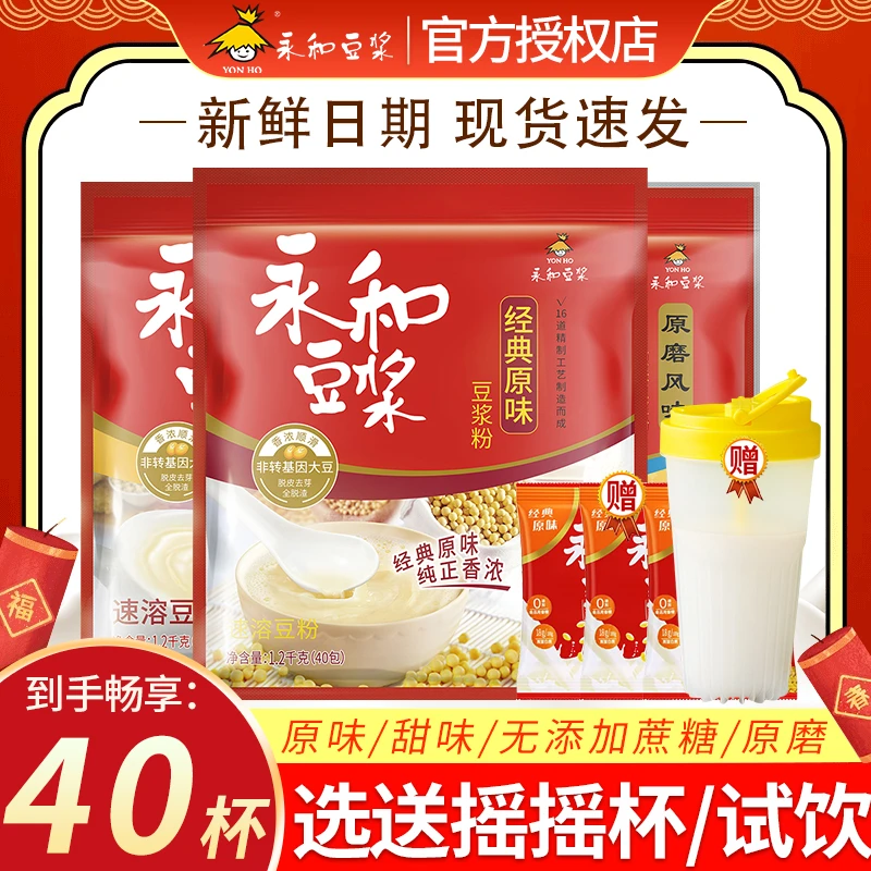 永和豆浆1200g原味甜味原磨风味冲饮豆浆粉非转基因速溶豆浆粉